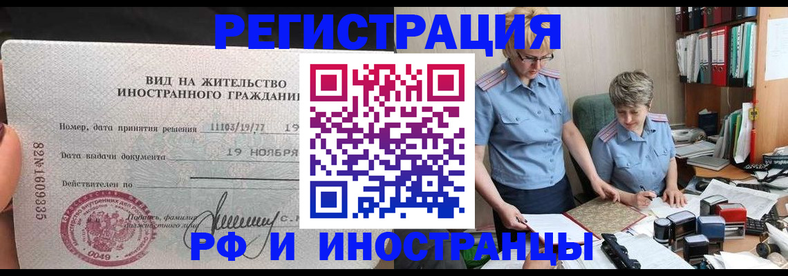 прописка для работы в Данкове