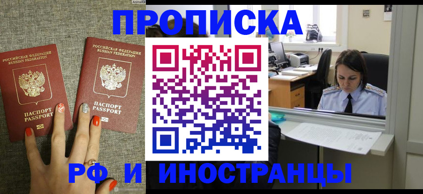 прописка законно в Данкове